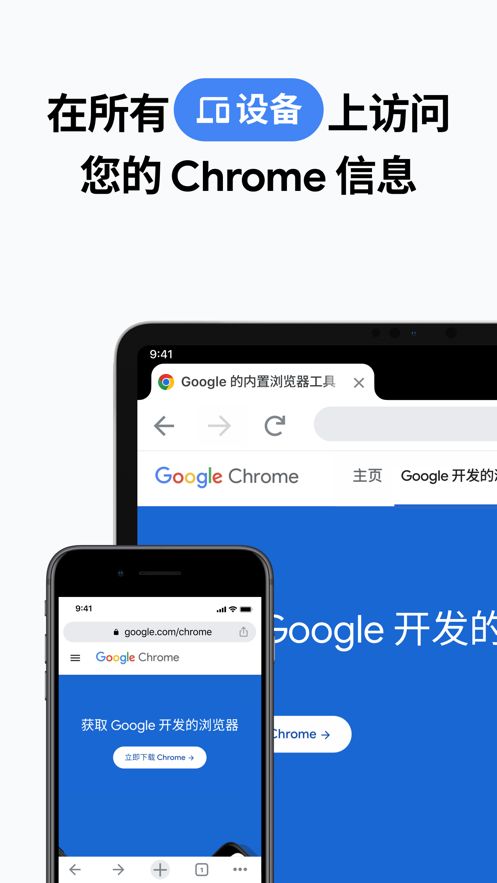 谷歌浏览器最新版