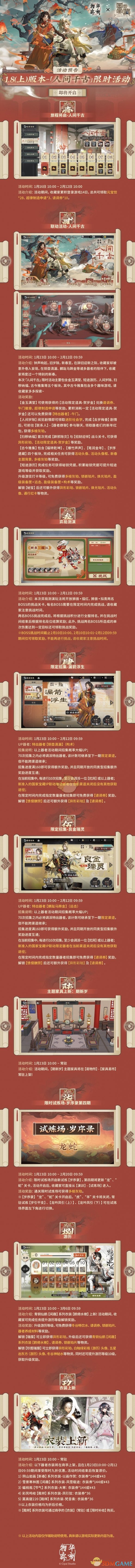 《物华弥新》1.8上版本活动内容一览