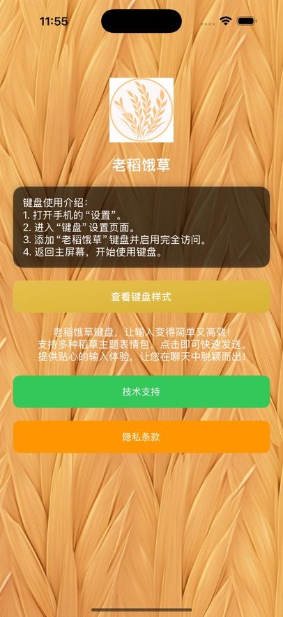 老稻饿草最新版2025下载