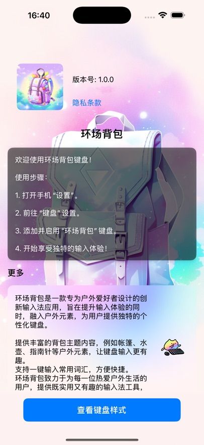 环场背包安卓2025下载