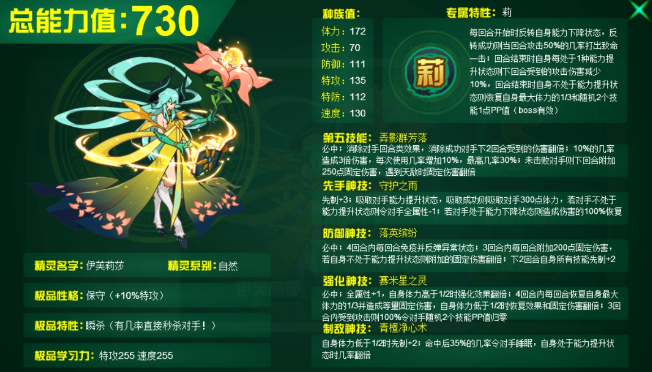 《赛尔号巅峰之战》伊芙莉莎介绍