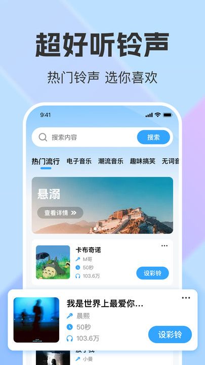 铃声多免费安卓版下载安装