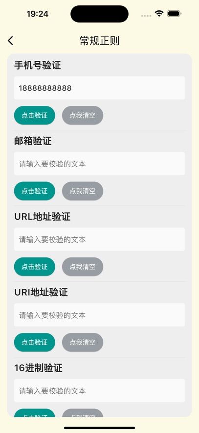 正则试验室2025下载安装