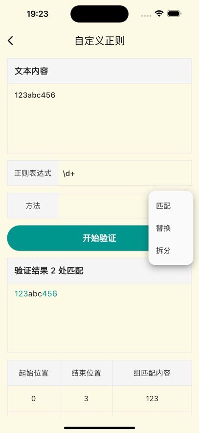 正则试验室2025下载安装