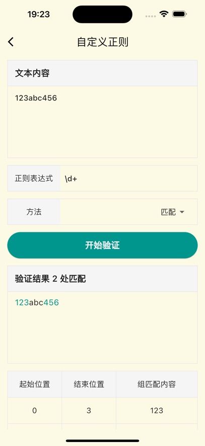 正则试验室2025下载安装