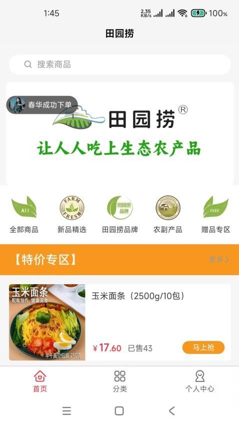 田园捞商城下载app