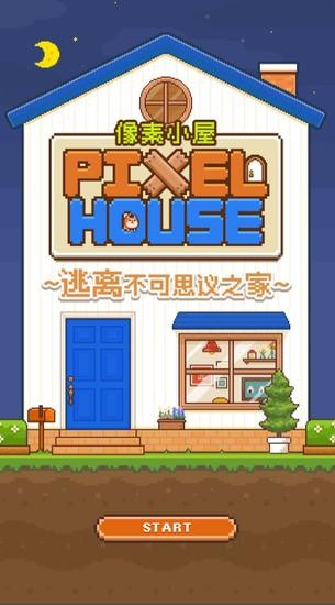 像素小屋中文安卓2025最新版