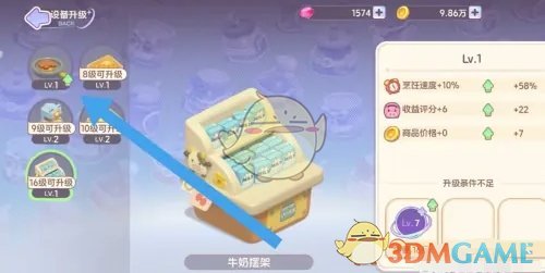 《梦想乐园》设备升级方法