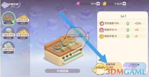 《梦想乐园》设备升级方法