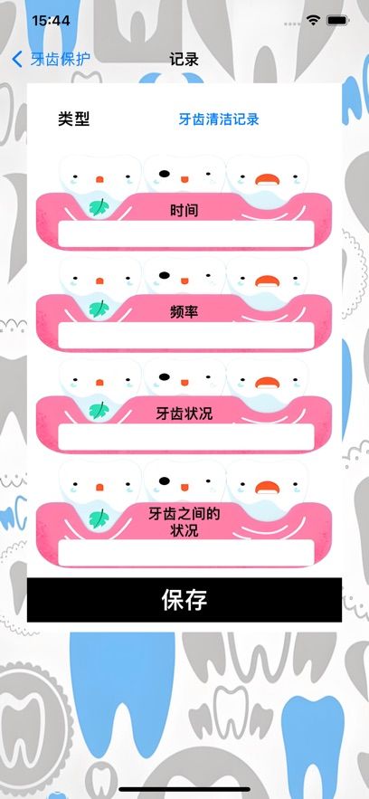 齿保理下载2025
