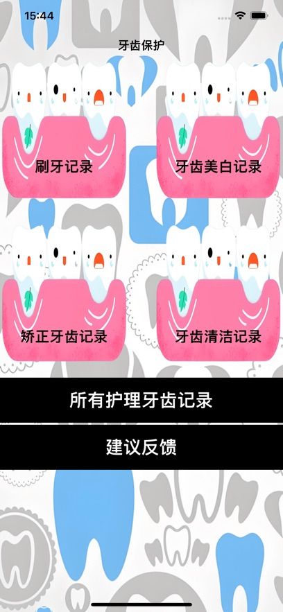齿保理下载2025