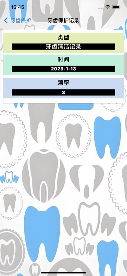 齿保理下载2025