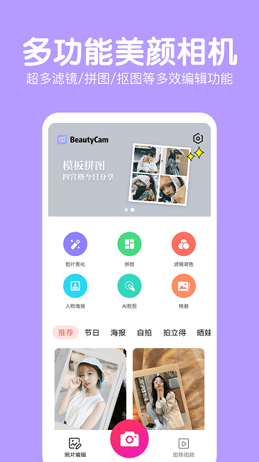 萌图美颜照相机app