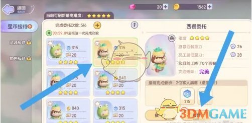 《梦想乐园》星际旅客接待方法