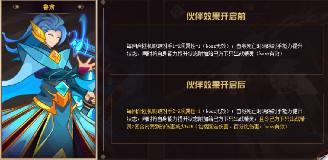 《赛尔号巅峰之战》鲁肃介绍
