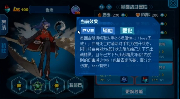 《赛尔号巅峰之战》鲁肃介绍
