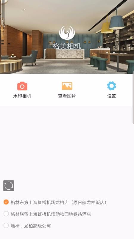 格美相机app