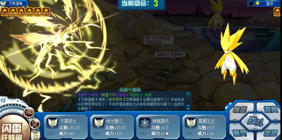 《赛尔号巅峰之战》艾斯普鲁介绍