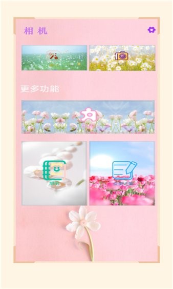 美甜自拍照相机app