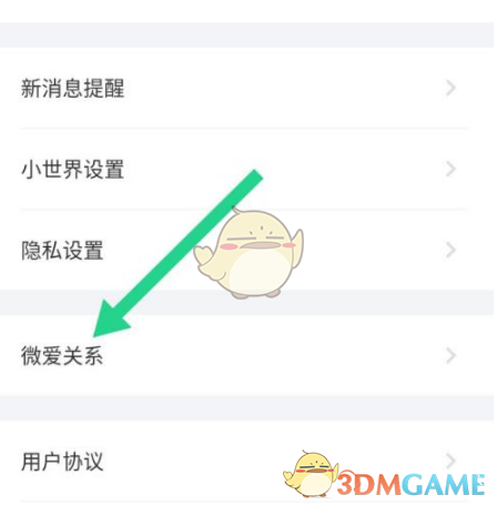 《微爱》注销账号方法