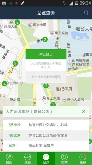 烟台出行app