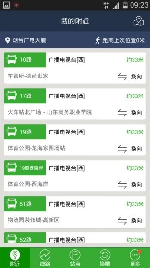 烟台出行app