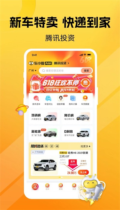 车小蜂app