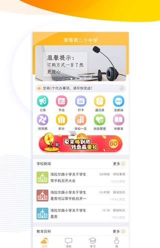 内蒙古和校园教师版app