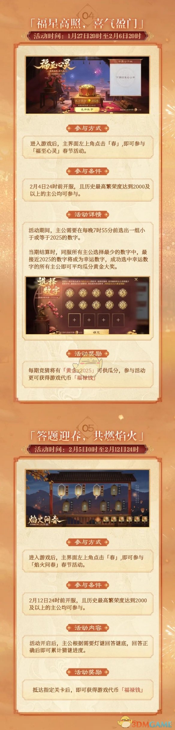 《三国谋定天下》春节活动介绍