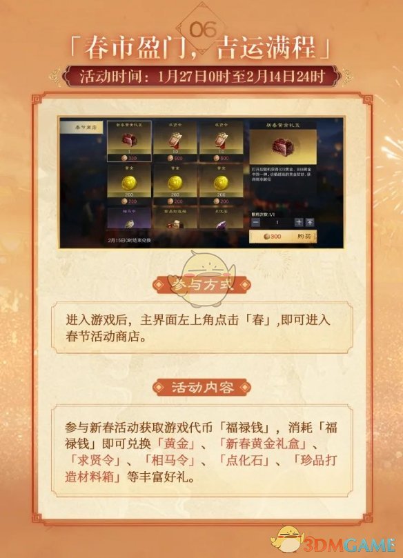 《三国谋定天下》春节活动介绍