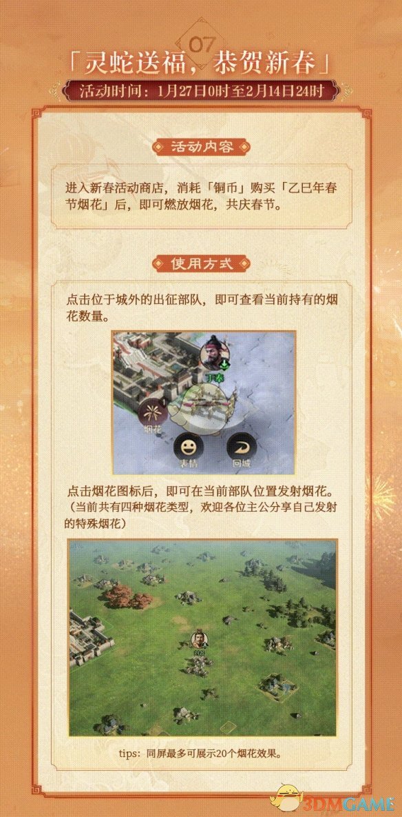 《三国谋定天下》春节活动介绍