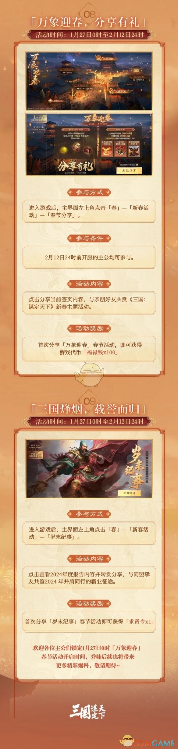 《三国谋定天下》春节活动介绍