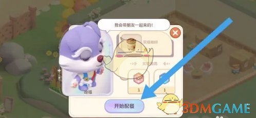 《梦想乐园》顾客浓缩咖啡订单完成方法