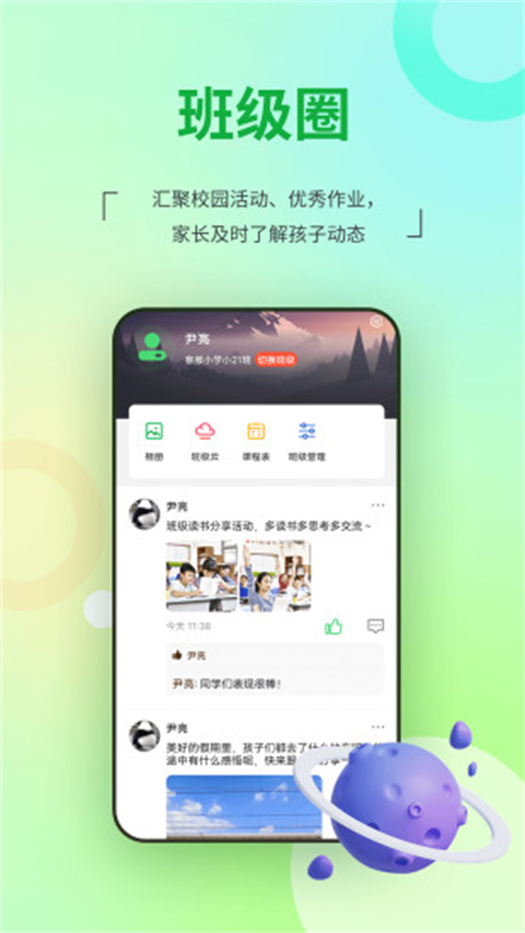 河南校讯通app