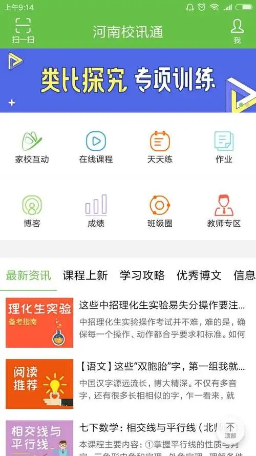 河南校讯通app