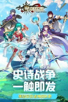 圣剑联盟无限钻石TV版最新2025安卓版