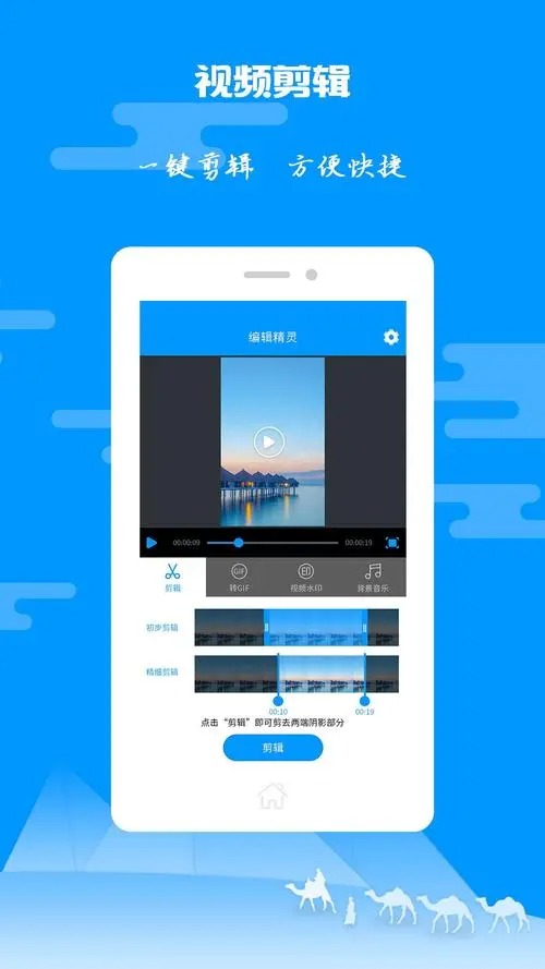 视频剪辑精灵app
