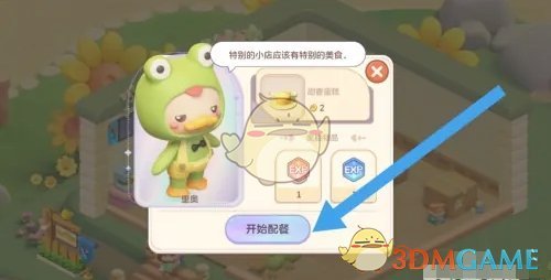 《梦想乐园》顾客订单完成方法