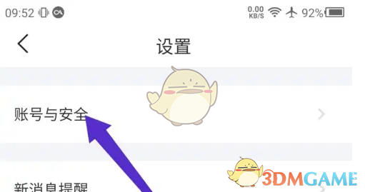 《微爱》换绑手机号方法