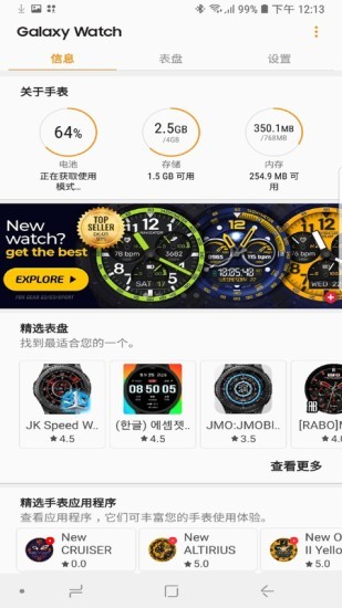 三星智能穿戴旧版