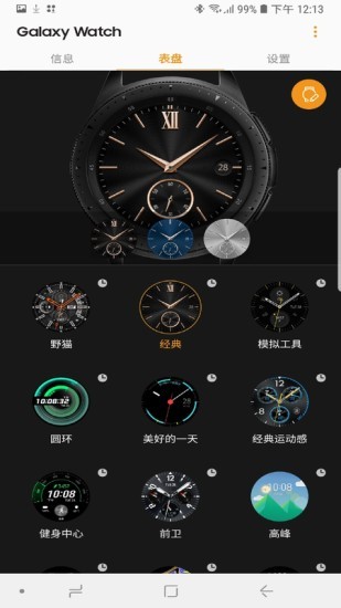 三星智能穿戴旧版