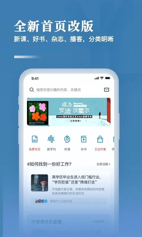 三联中读app