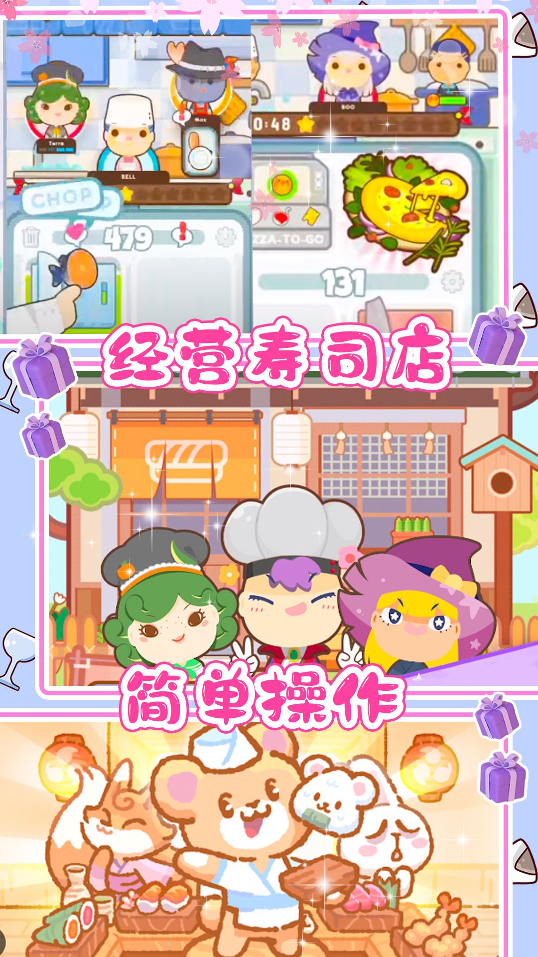 樱花小镇寿司店2025安卓最新下载