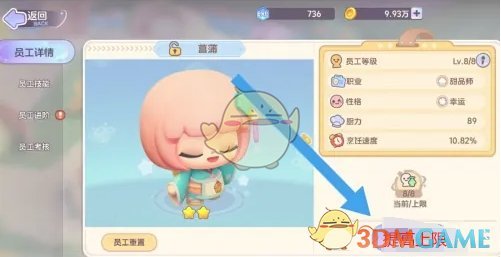 《梦想乐园》员工进阶方法