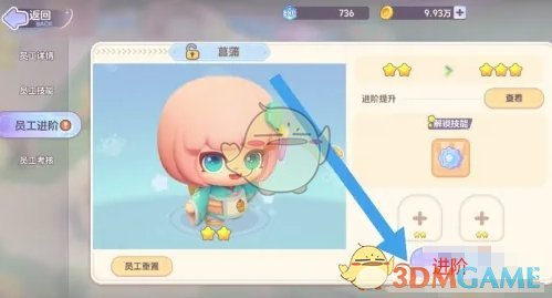 《梦想乐园》员工进阶方法