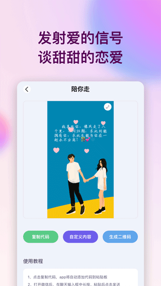 表白代码制作软件