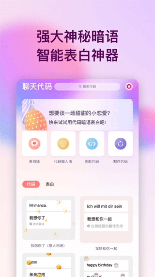 表白代码制作软件