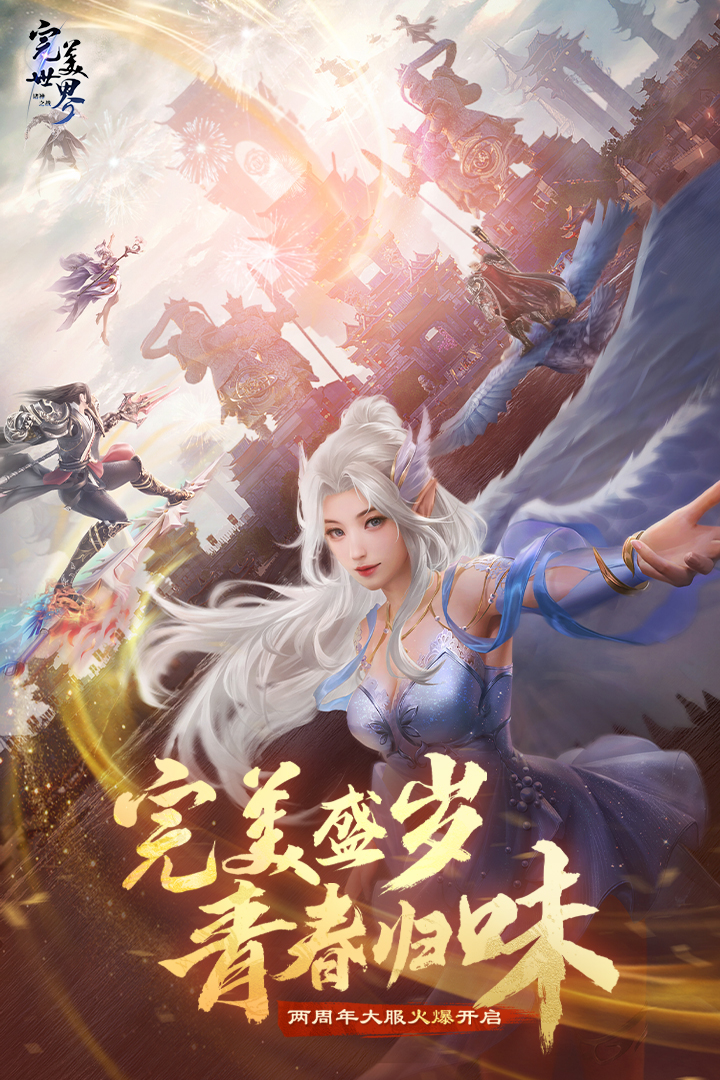 完美世界诸神之战官网版下载安装最新版