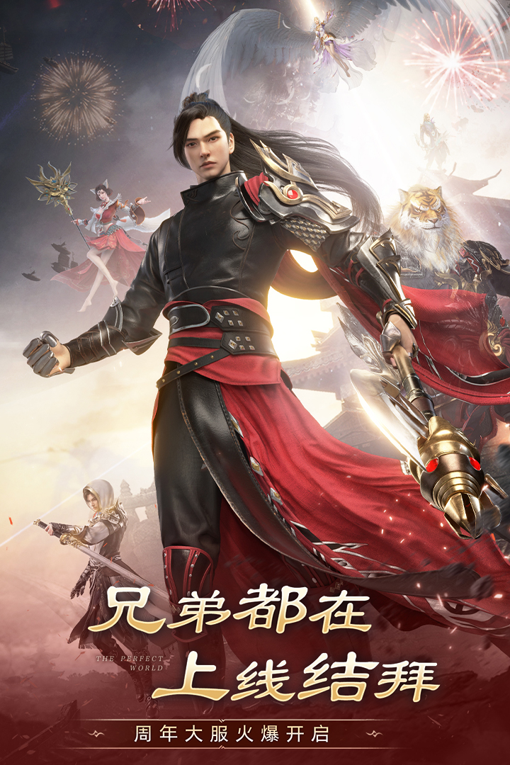 完美世界诸神之战官网版下载安装最新版