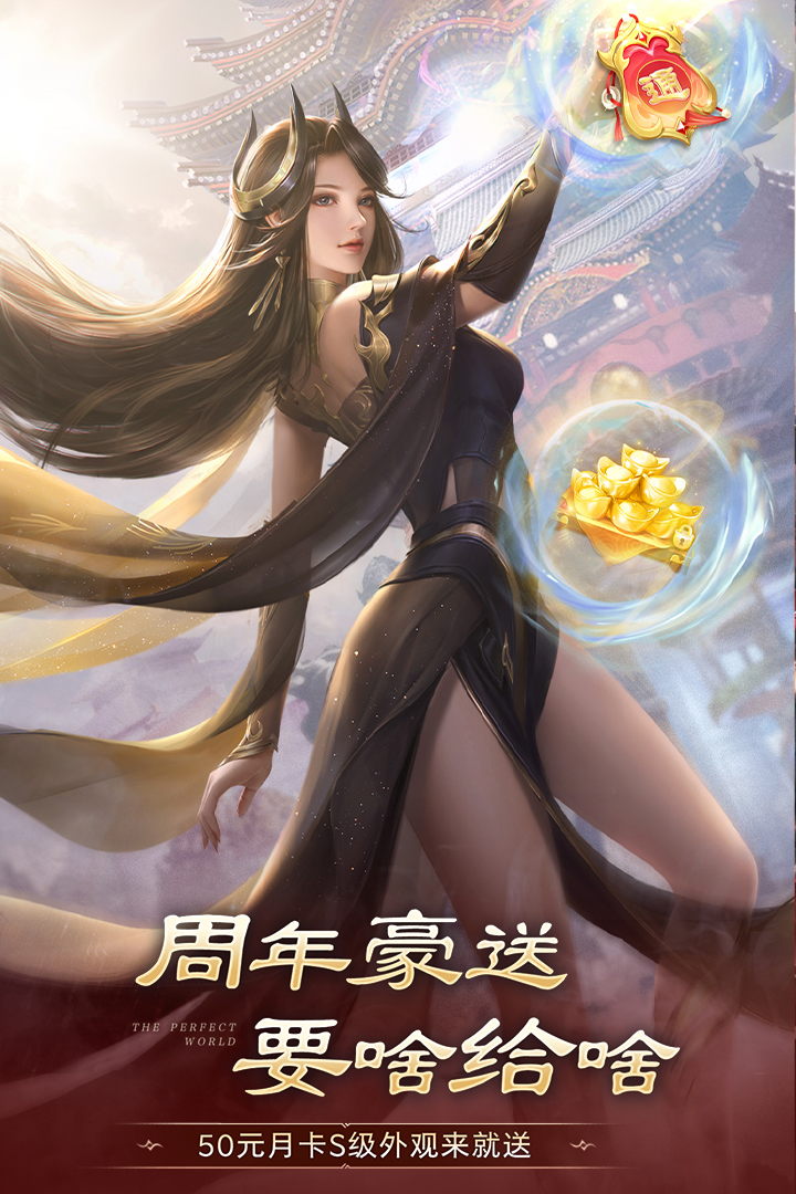 完美世界诸神之战官网版下载安装最新版